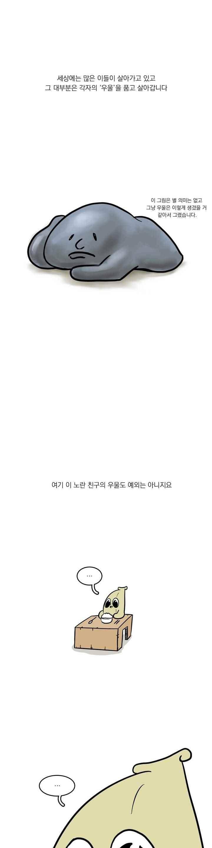 바나나툰 75화 1