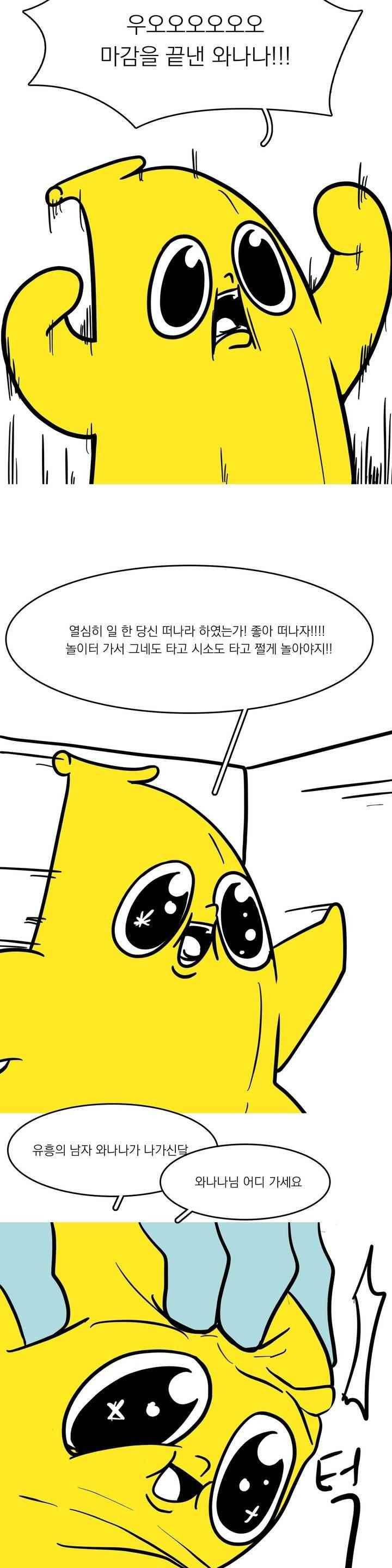 바나나툰 75화 3