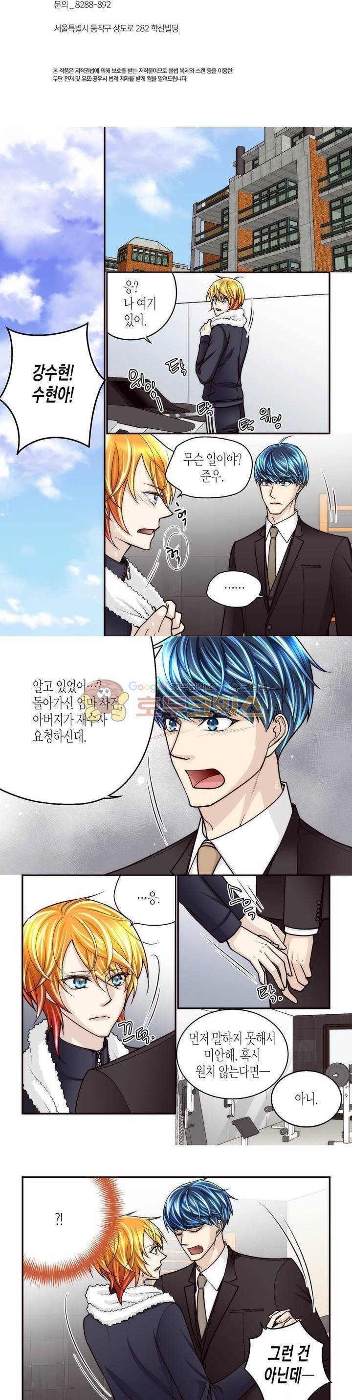 수상한 매니저 93화 2