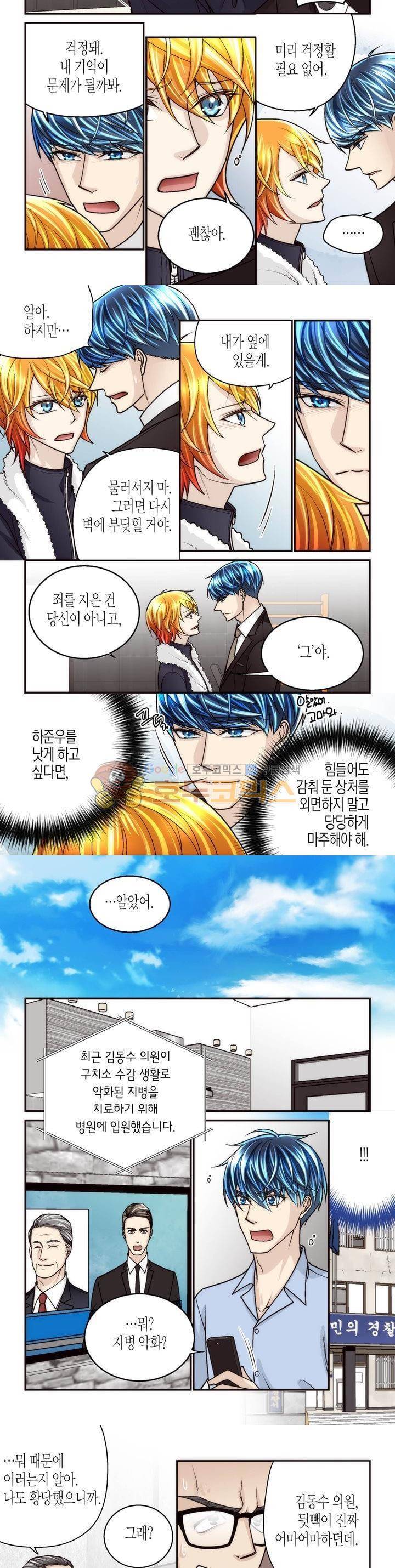 수상한 매니저 93화 3