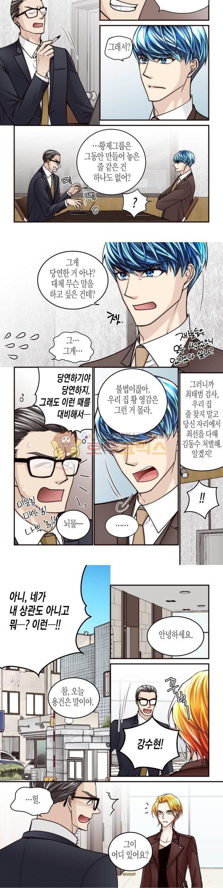 수상한 매니저 93화 4