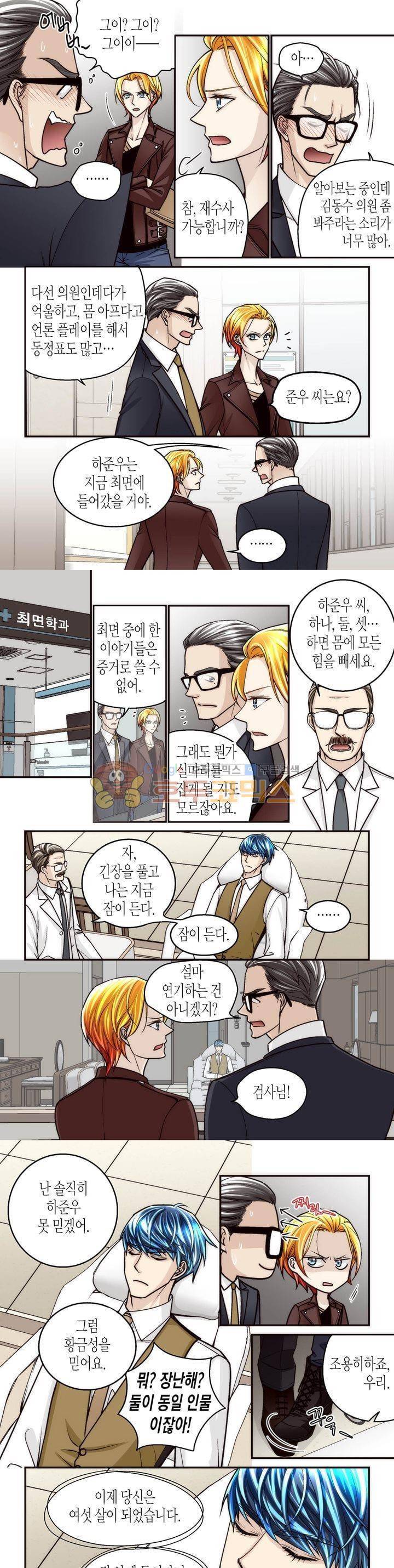 수상한 매니저 93화 5