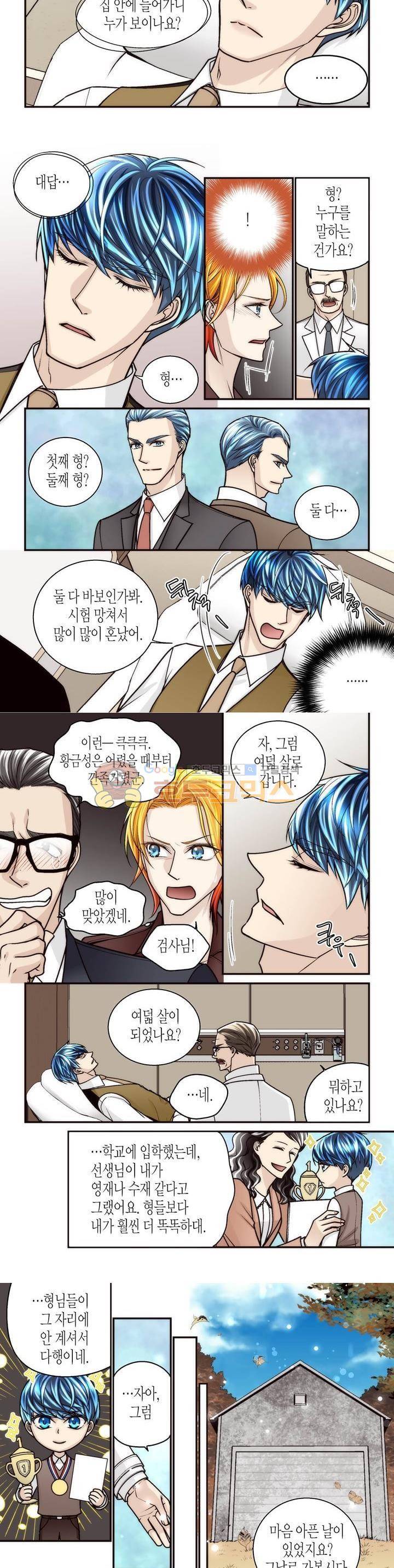 수상한 매니저 93화 6
