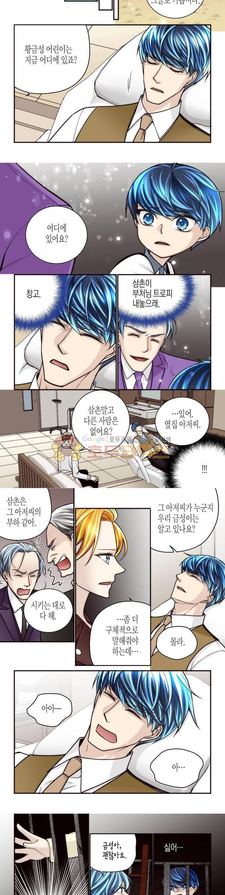 수상한 매니저 93화 7