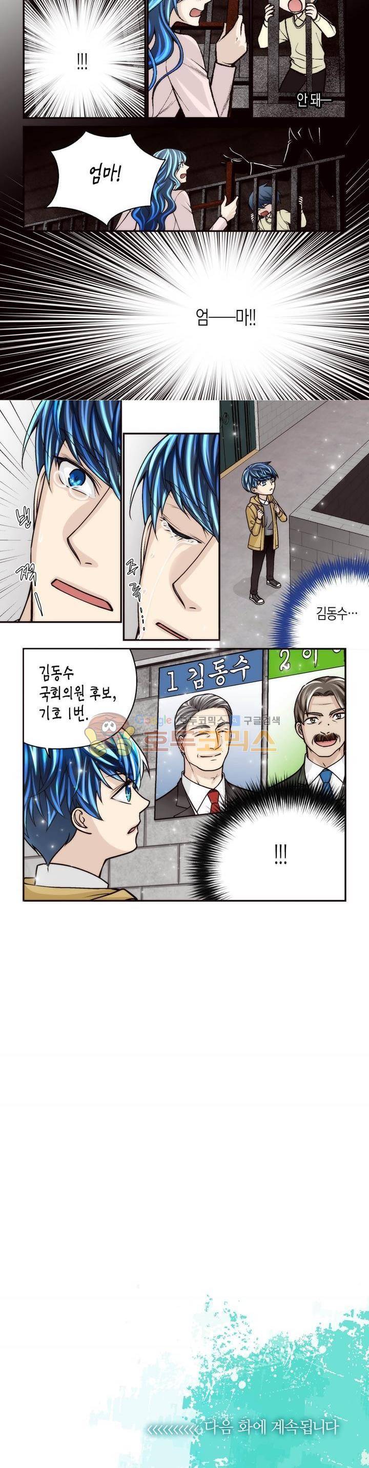 수상한 매니저 93화 8
