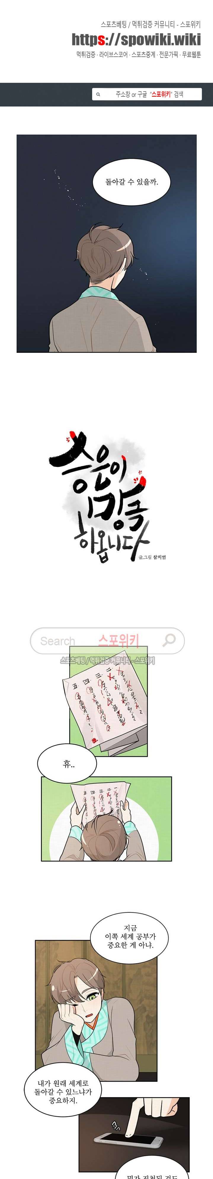 승은이 망극하옵니다 10화 1