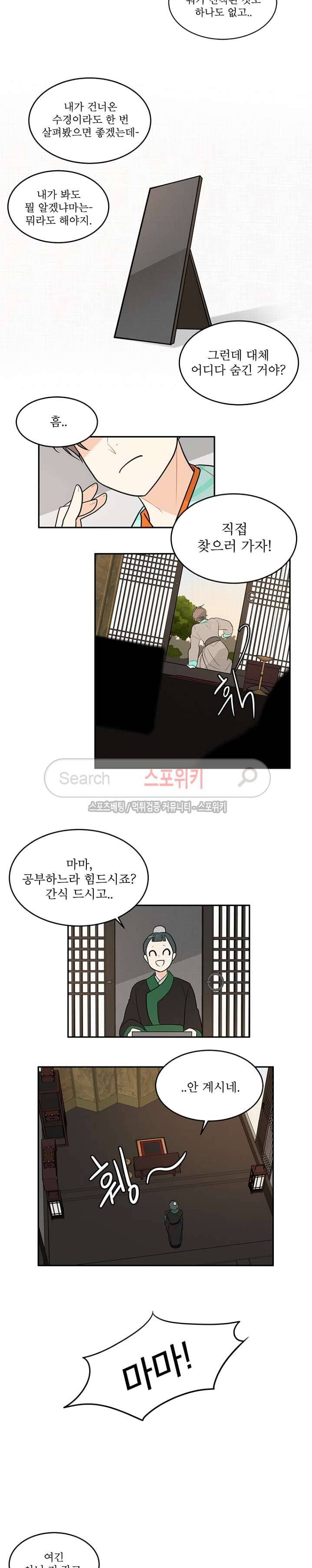 승은이 망극하옵니다 10화 2
