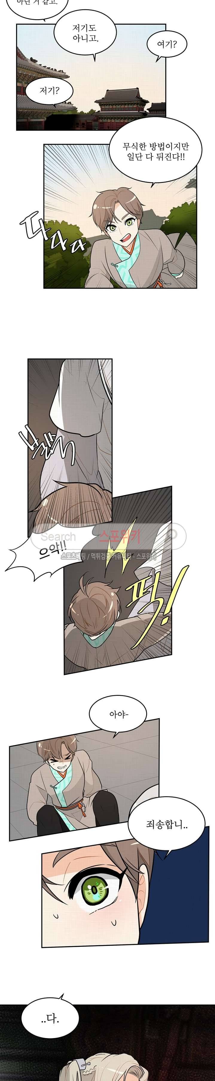 승은이 망극하옵니다 10화 3
