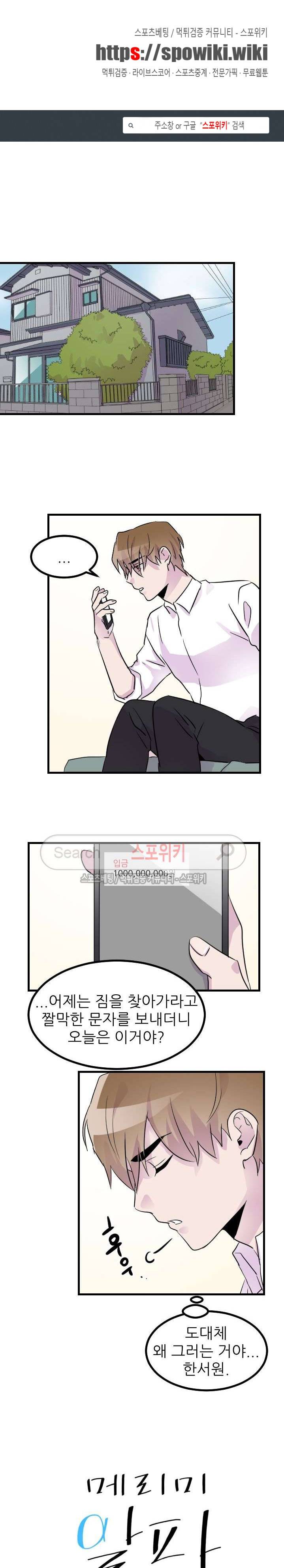 메리 미 알파 19화 1
