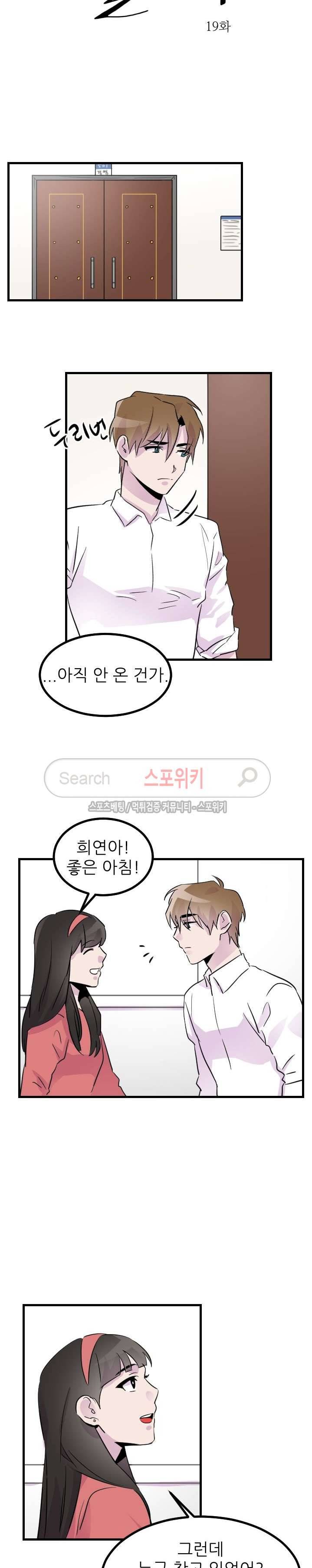 메리 미 알파 19화 2