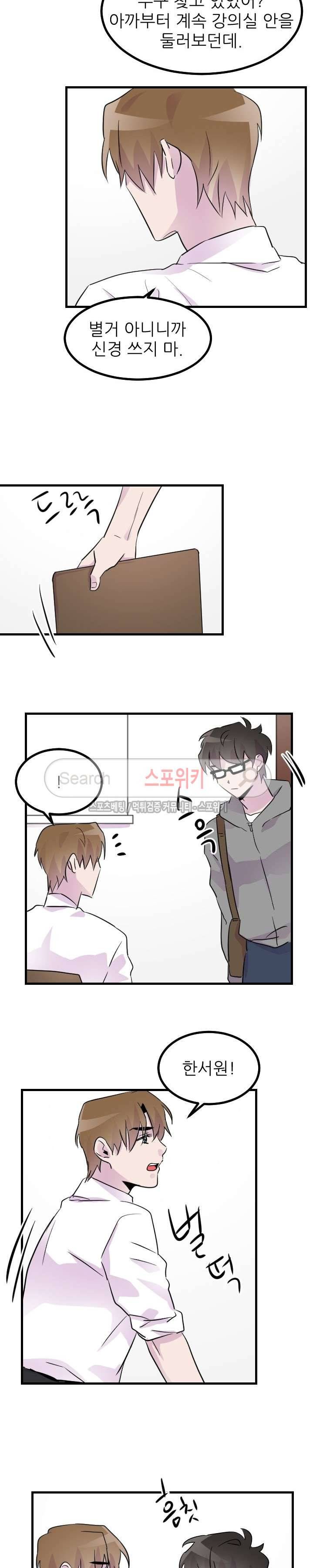 메리 미 알파 19화 3