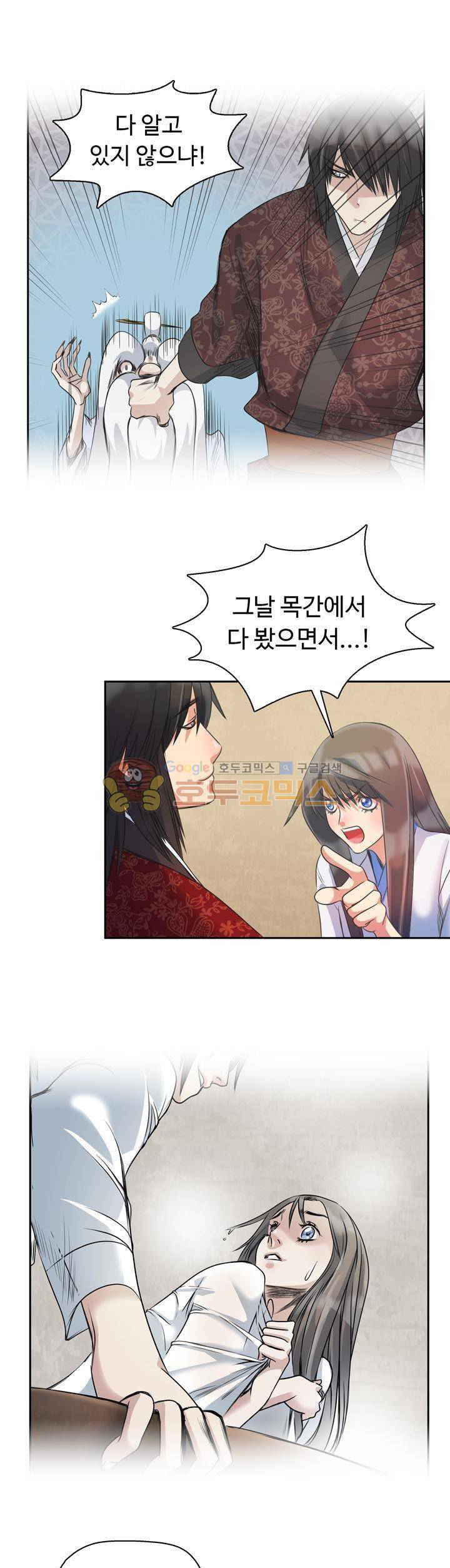 사신의 연인 28화 1