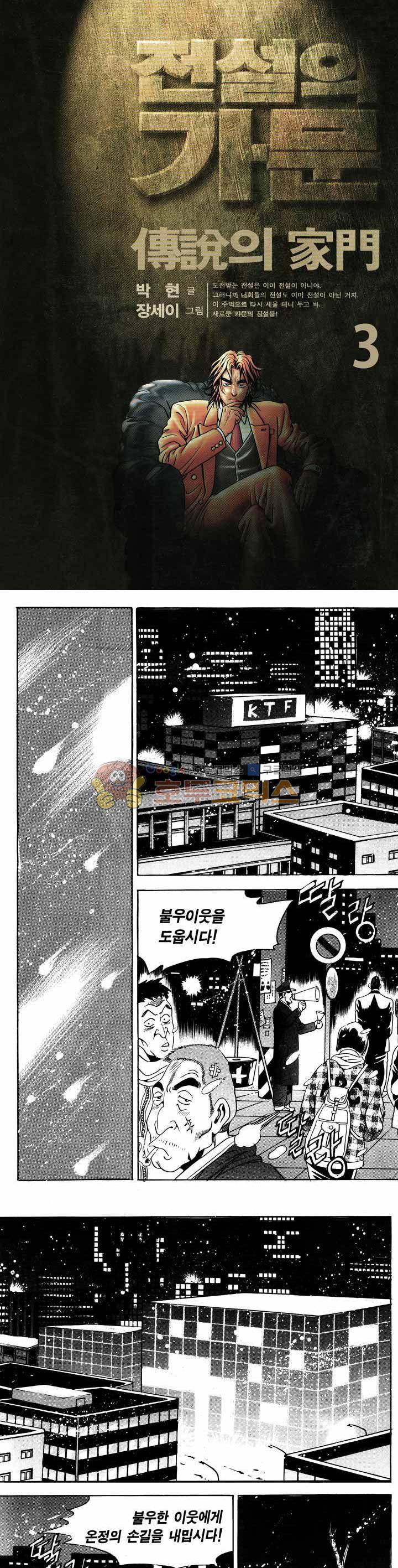 전설의 가문 1부 3권 1