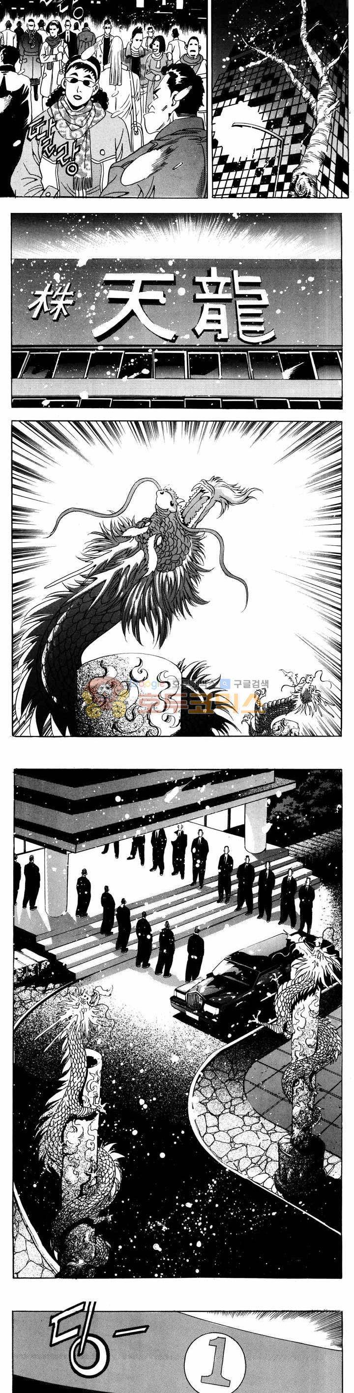 전설의 가문 1부 3권 2