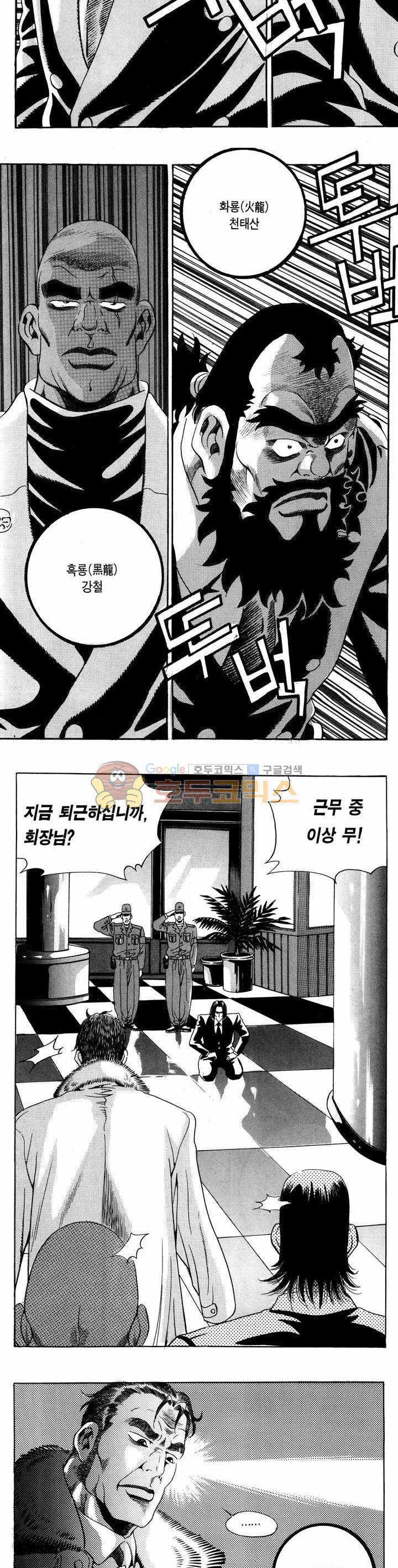 전설의 가문 1부 3권 4