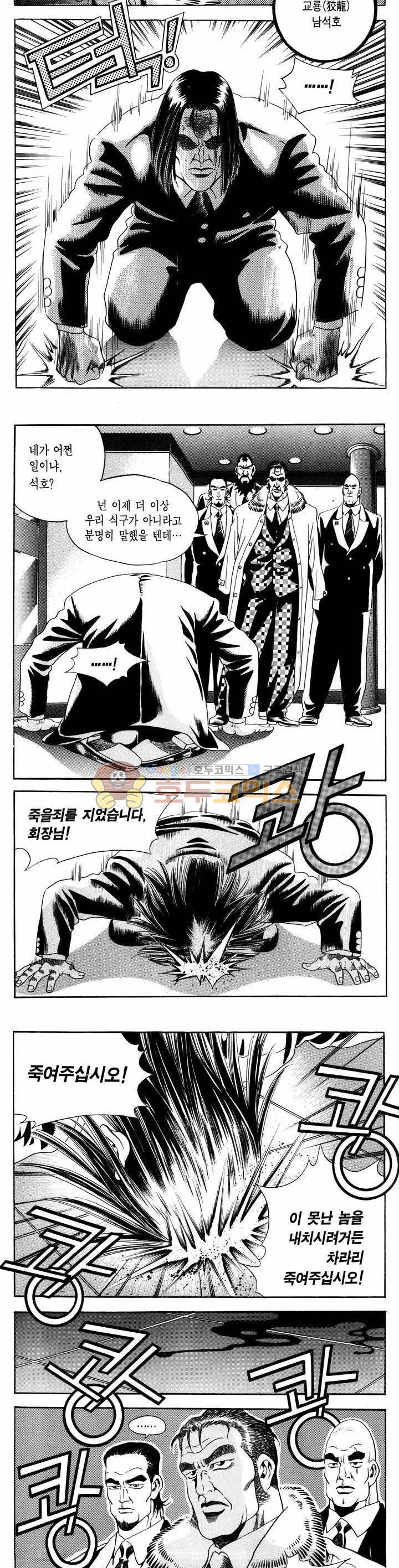 전설의 가문 1부 3권 5
