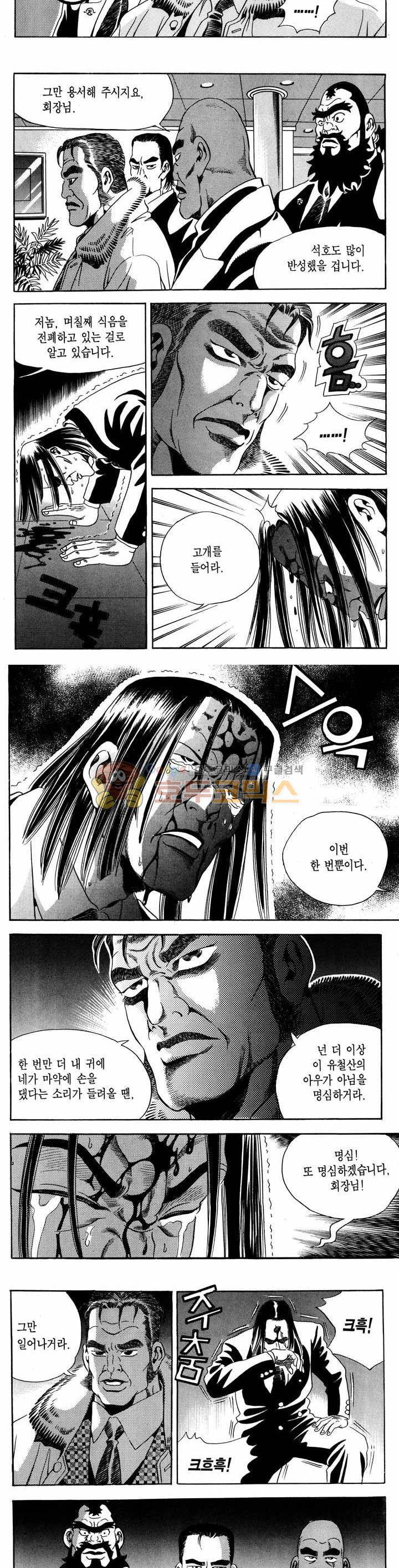 전설의 가문 1부 3권 6