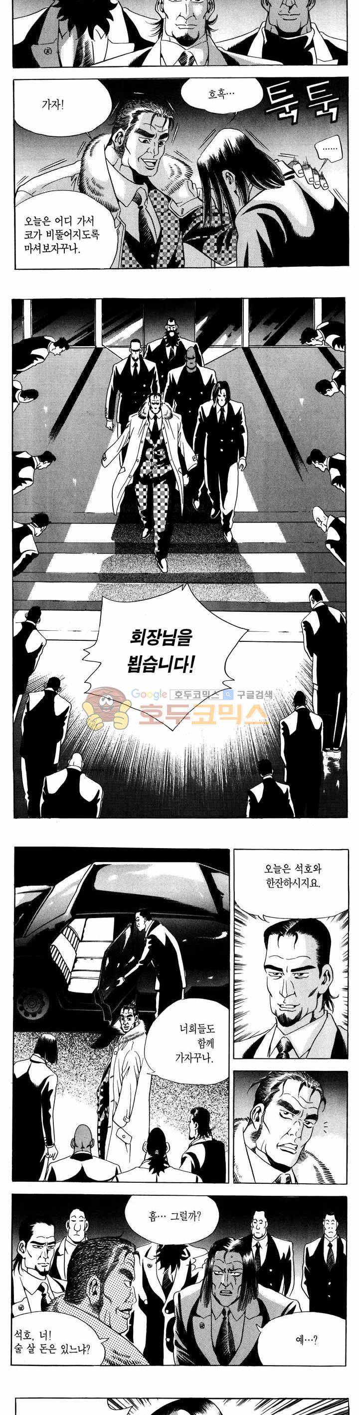 전설의 가문 1부 3권 7