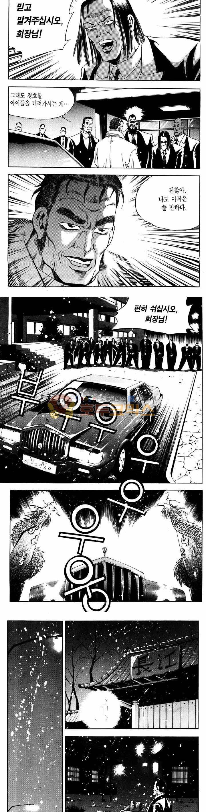 전설의 가문 1부 3권 8