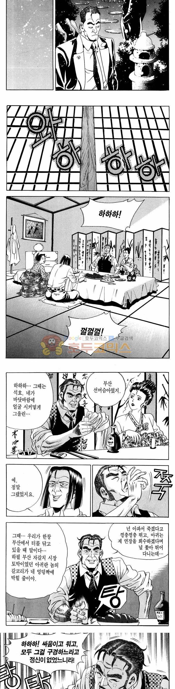 전설의 가문 1부 3권 9