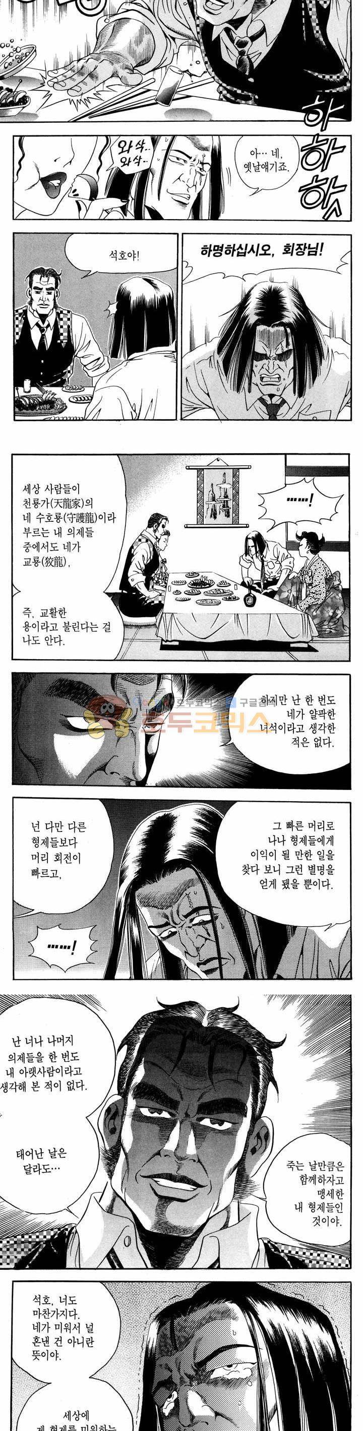 전설의 가문 1부 3권 10