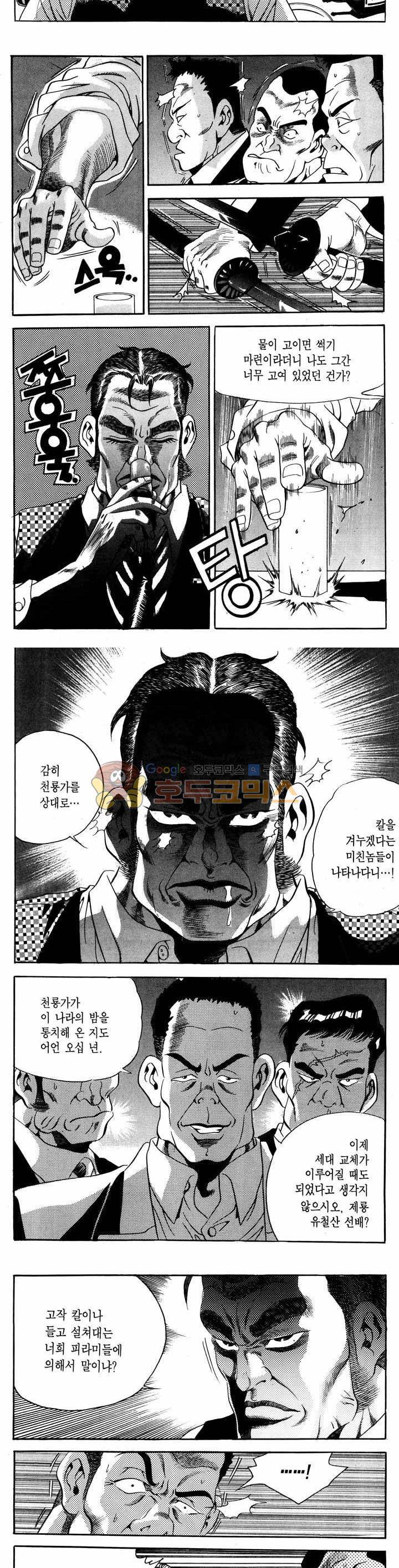 전설의 가문 1부 3권 13