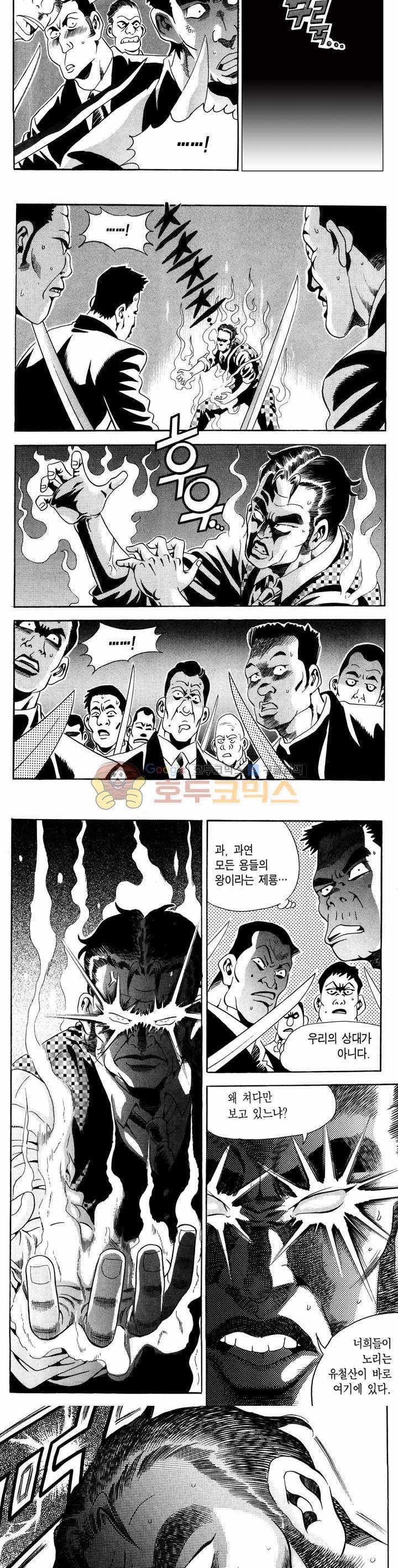 전설의 가문 1부 3권 23