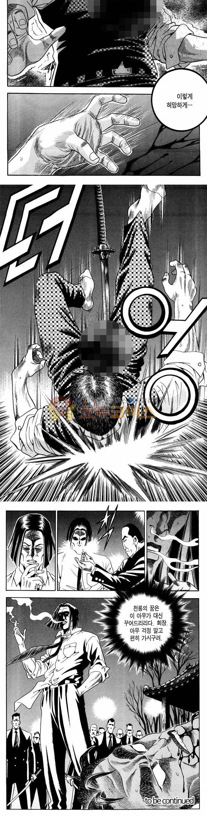 전설의 가문 1부 3권 26