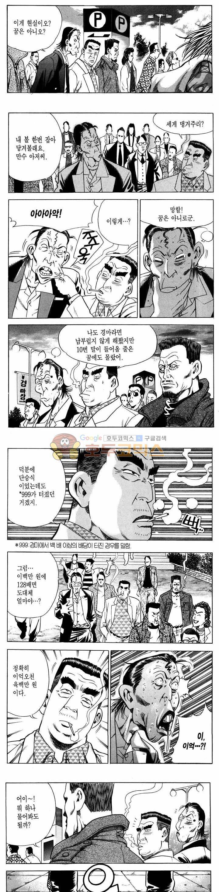 전설의 가문 1부 9권 2