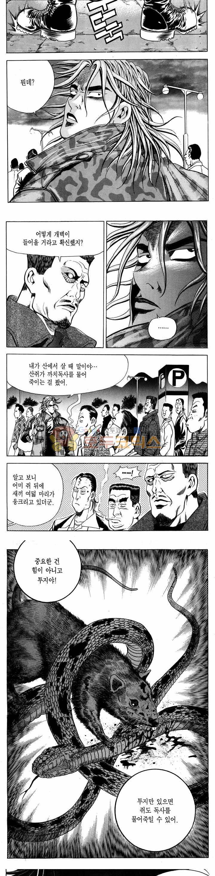 전설의 가문 1부 9권 3