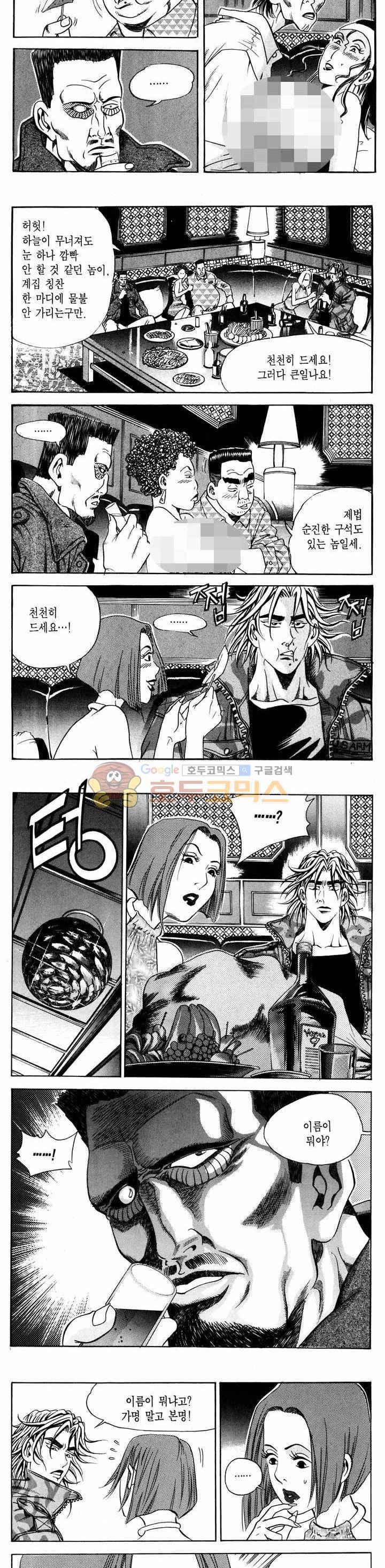전설의 가문 1부 9권 8