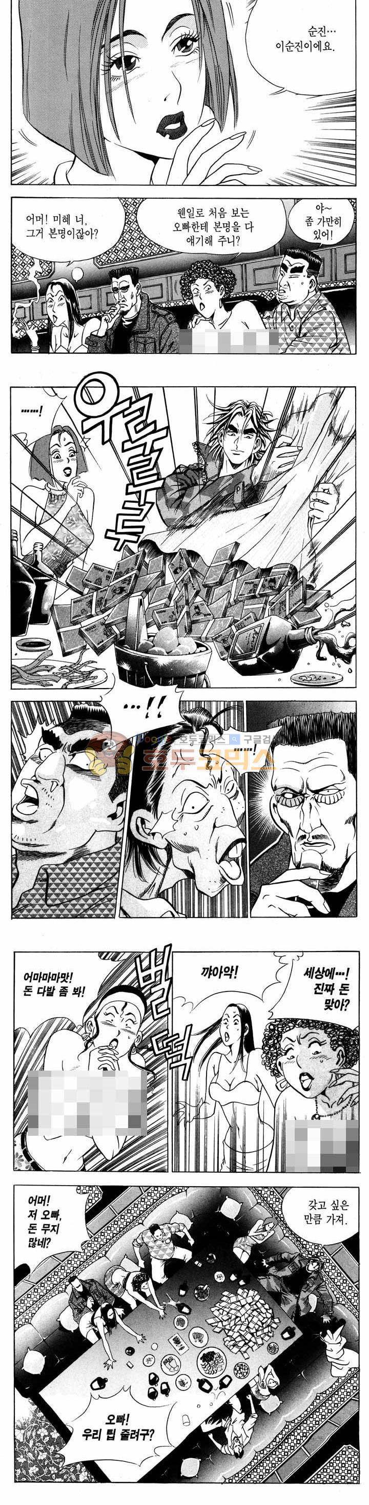 전설의 가문 1부 9권 9