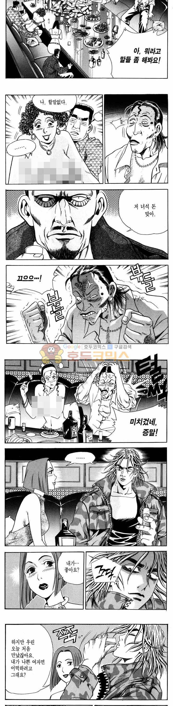 전설의 가문 1부 9권 11