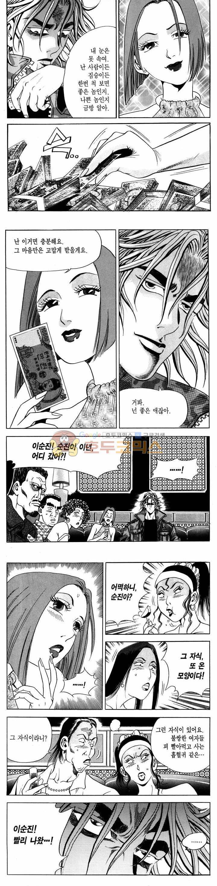 전설의 가문 1부 9권 12