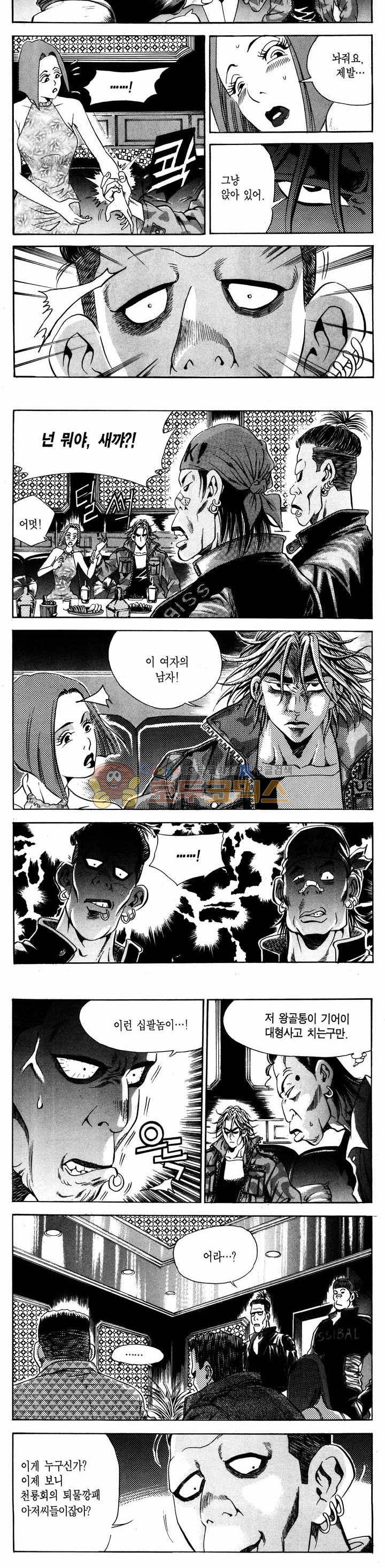 전설의 가문 1부 9권 15
