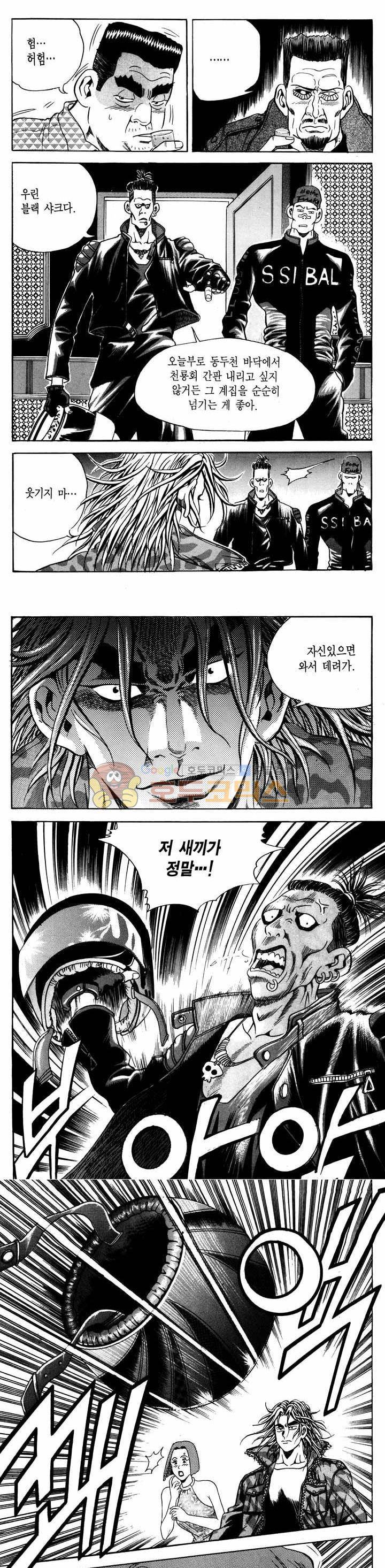 전설의 가문 1부 9권 16