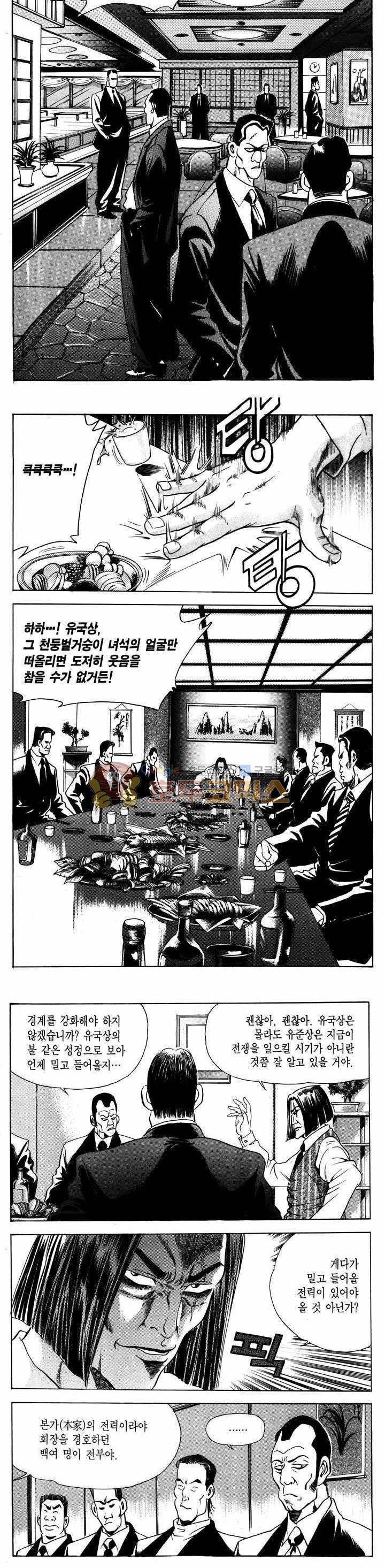 전설의 가문 1부 9권 18