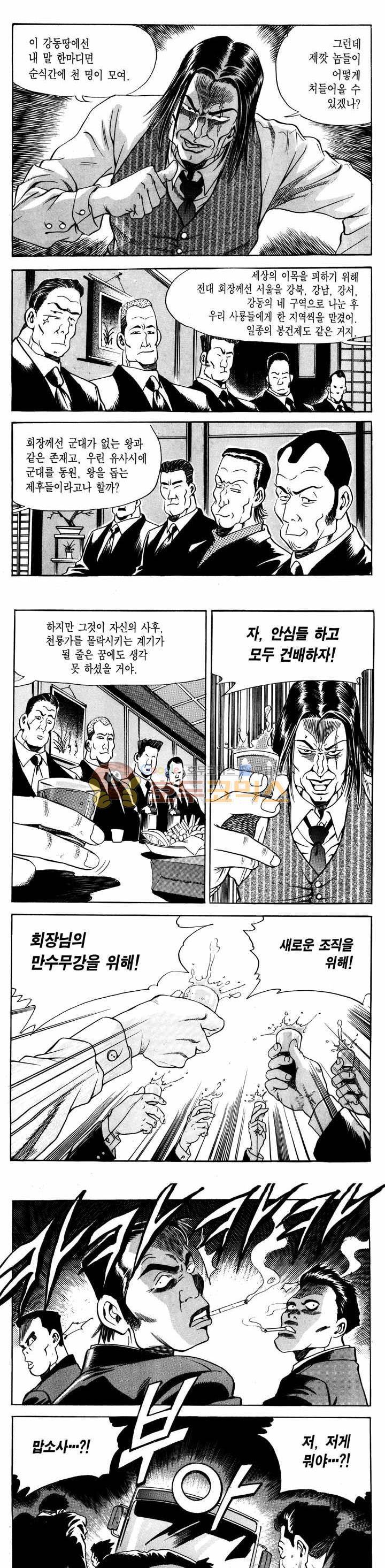전설의 가문 1부 9권 19