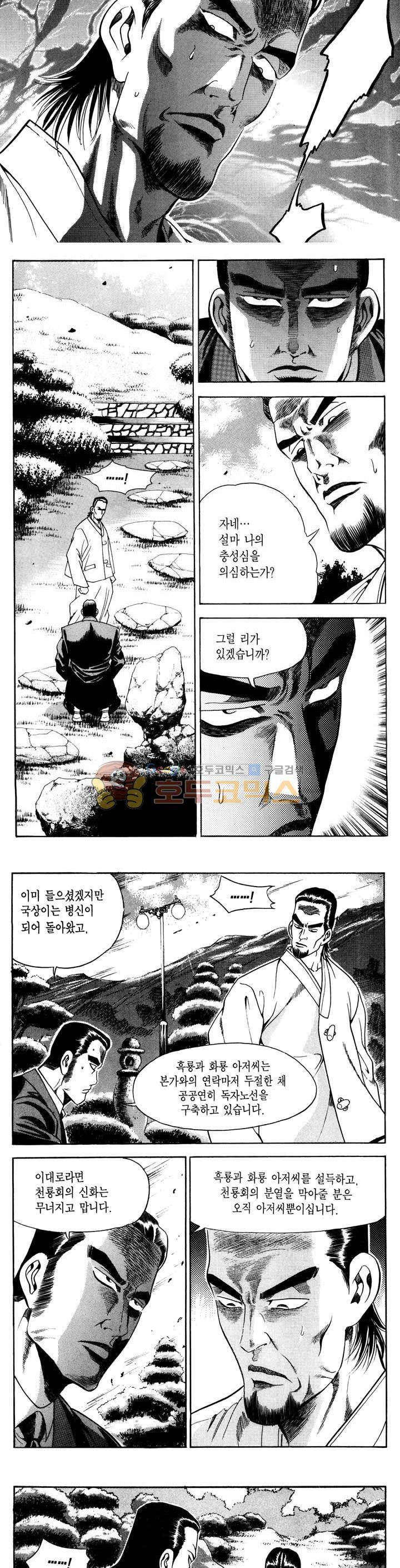 전설의 가문 1부 16권 2
