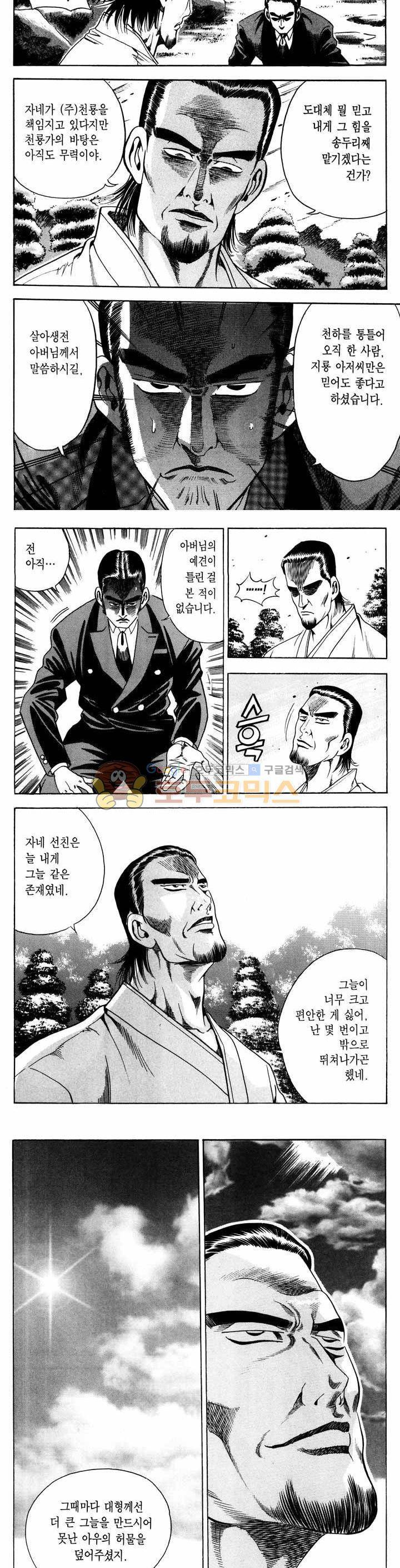 전설의 가문 1부 16권 3
