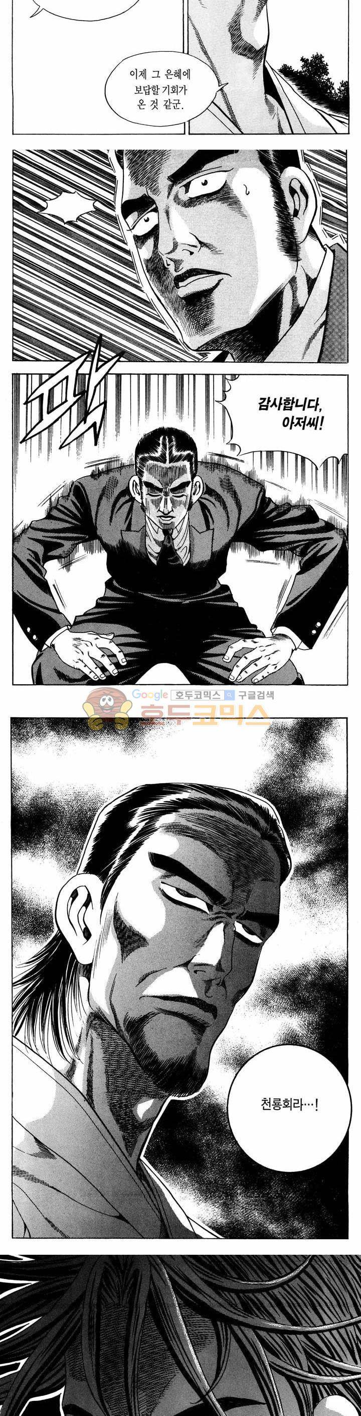 전설의 가문 1부 16권 4