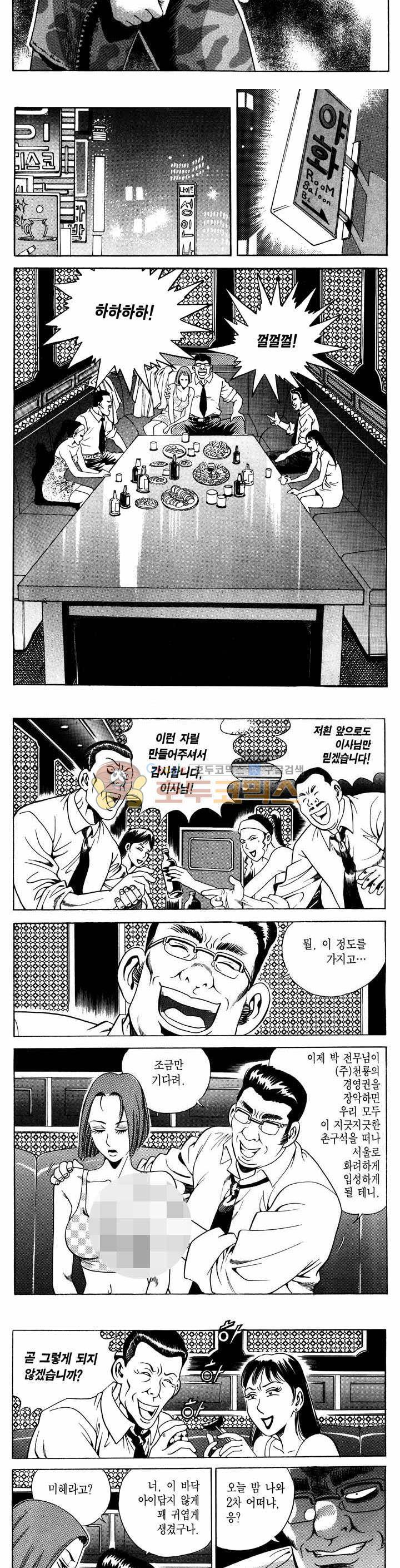 전설의 가문 1부 16권 6