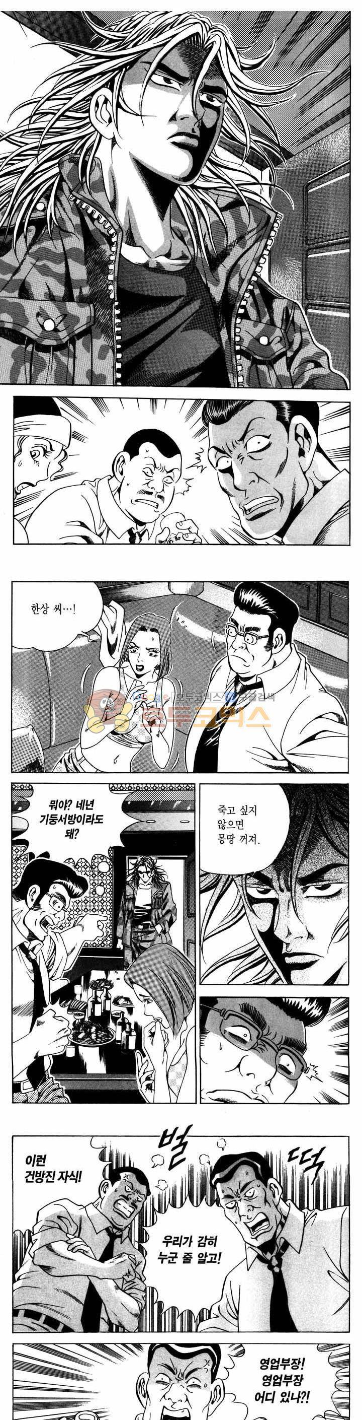 전설의 가문 1부 16권 8