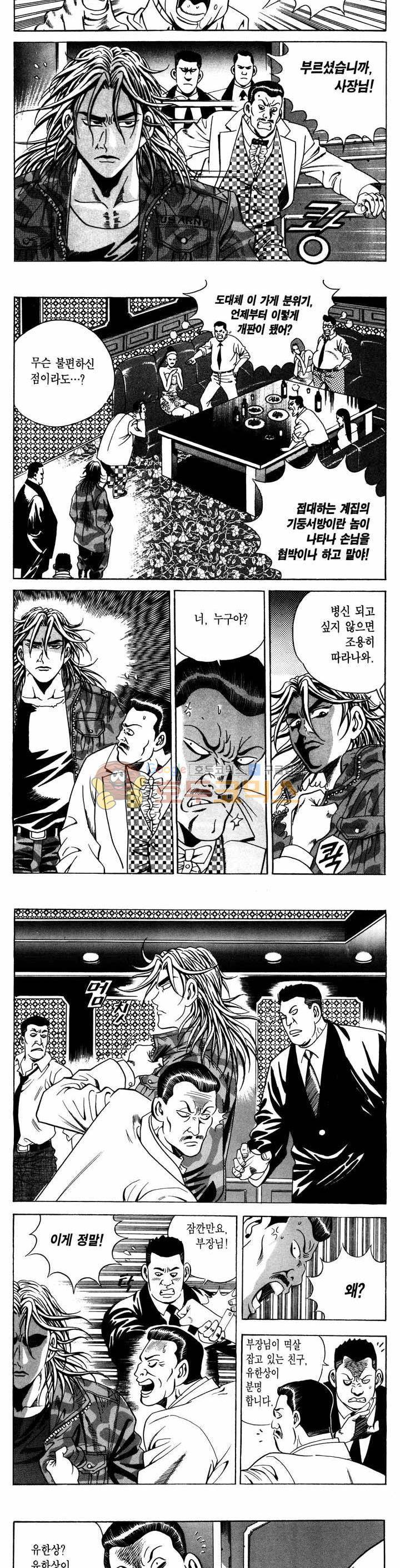 전설의 가문 1부 16권 9
