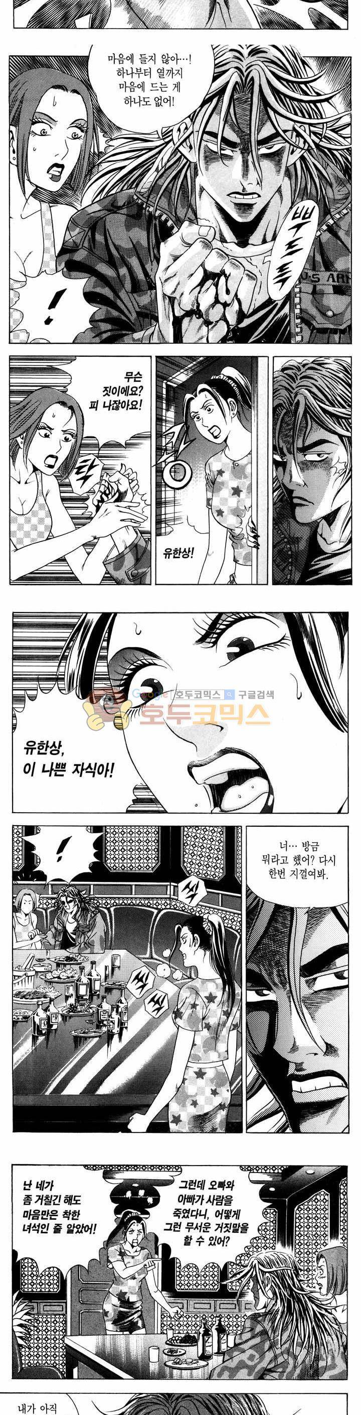 전설의 가문 1부 16권 15