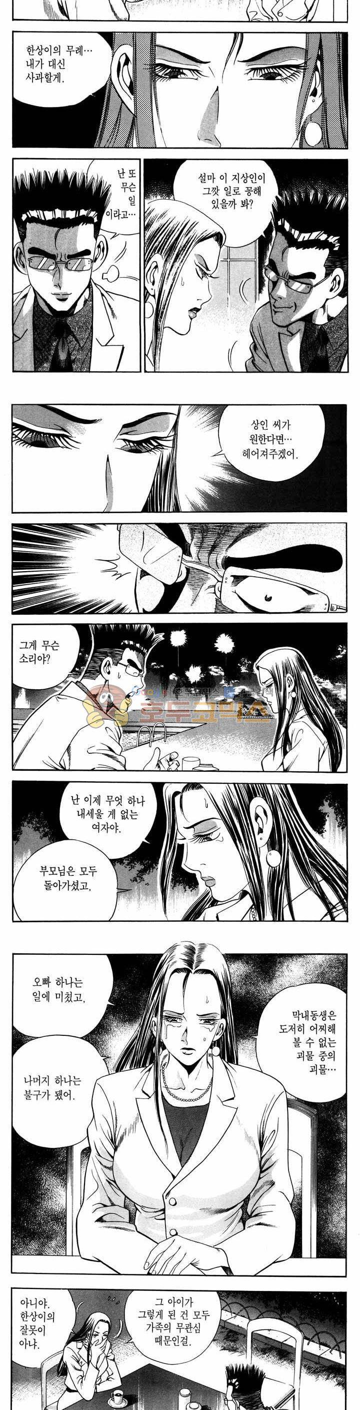 전설의 가문 1부 16권 21