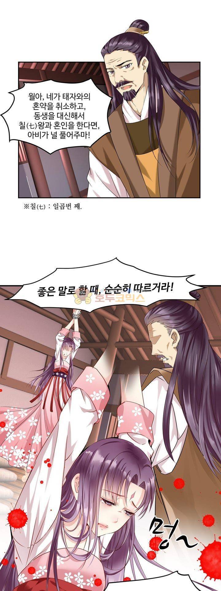 사악한 왕의 독한 왕비 1화 2