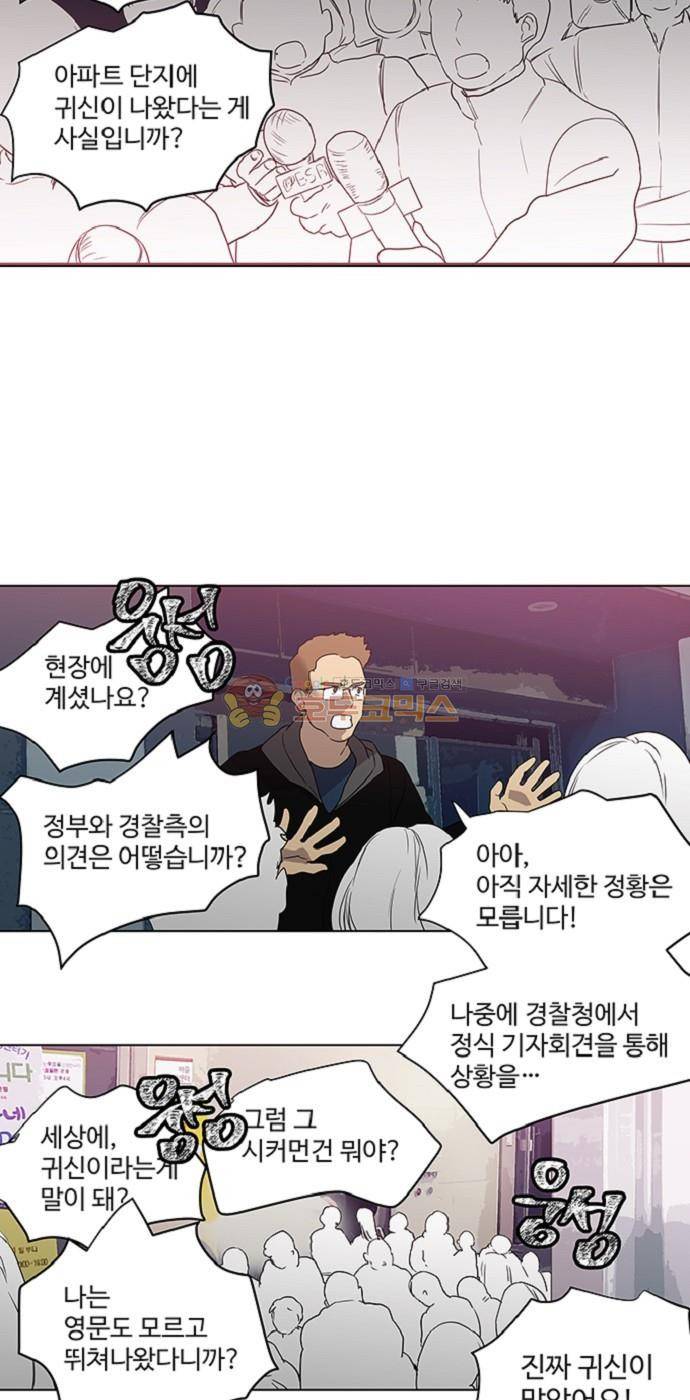 특수 영능력 수사반 310화 - 혼륜 (5) 2