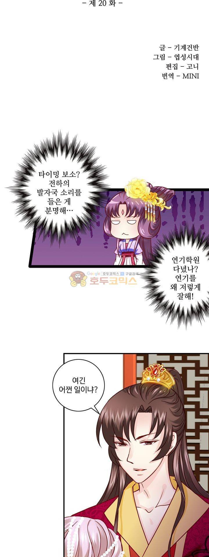 사악한 왕의 독한 왕비 20화 3