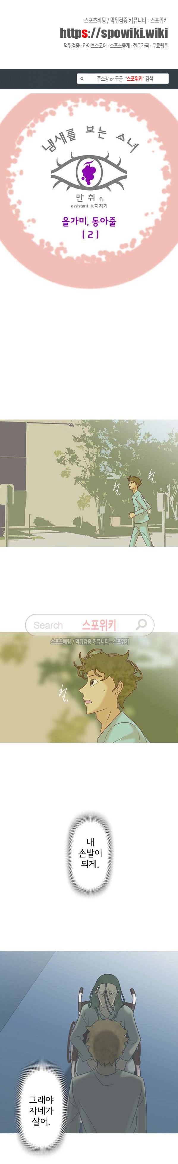 냄새를 보는 소녀 104화 1